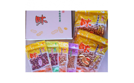 <千葉県産落花生>王道5種ピーナッツ三昧から付.味付ピー(薄塩).素煎りピー.バタピーこつぶバタピー【1386461】千葉県芝山町15000野菜・きのこ豆類
