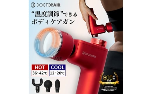 ドクターエア エクサガン ホット&クール REG-03レッド(プレゼント/振動/フェイスケア)_ エクサガン ハンディガン ボディケア リカバリーケア フェイスケア ホット クール 温感 冷却 運動 家電