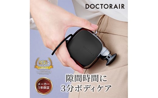 ドクターエア エクサガンポケット ブラック コードレス ふるさと納税 千代田区【1635623】東京都千代田区24000電化製品家電