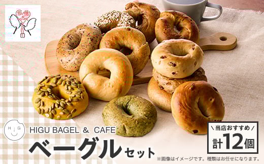 HIGU BAGEL&CAFEx[O12Zbgy1536319zs12000āEpp