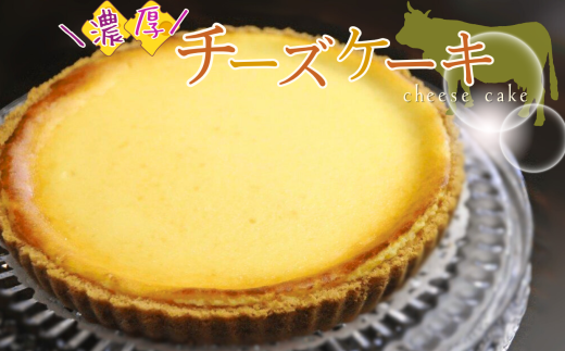 濃厚 ベイクドチーズケーキ (ホール直径21cm) | 有限会社Frigga 深大寺カフェ 濃厚 クリームチーズ ホームメイド 自家製 手作り チーズケーキ スイーツ お菓子 ケーキ 深大寺 調布 東京都東