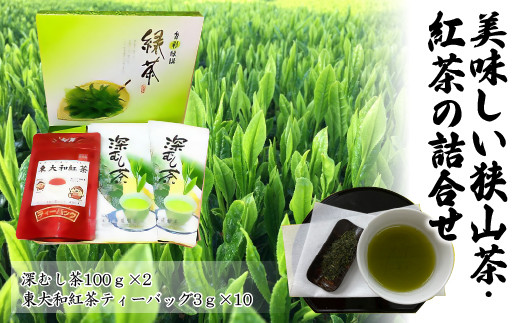 お茶で健康長寿 美味しい狭山茶・紅茶の詰合せ HAA001東京都東大和市10000お茶・飲料お茶