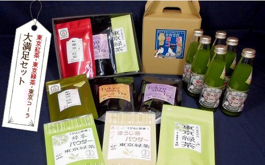 東京紅茶・東京緑茶・東京コーラ 大満足セット HAI004東京都東大和市40000お茶・飲料コーヒー・紅茶