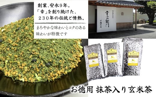 お徳用 抹茶入り玄米茶 HAD008東京都東大和市10000お茶・飲料お茶