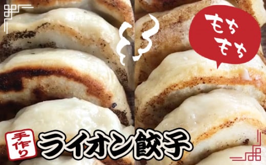 No.040 ライオン餃子(冷凍ジャンボ餃子) / ぎょうざ おかず 手作り 東京都東京都羽村市8000鍋セット・総菜・加工食品総菜