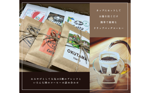 コーヒードリップバック詰め合わせ ドリップバック 30個東京都奥多摩町30000お茶・飲料コーヒー・紅茶