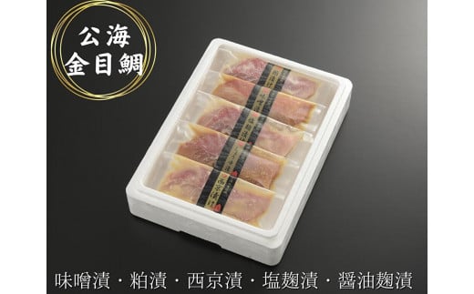 【三崎水揚げ】金目鯛 豪華公海セット M026-008神奈川県三浦市43000魚介・海産物鮮魚