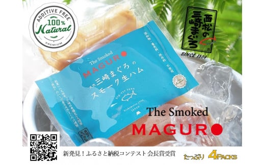 天然まぐろスモーク生ハム 「The Smoked MAGURO Slice」 M040-002-02神奈川県三浦市15000魚介・海産物鮮魚