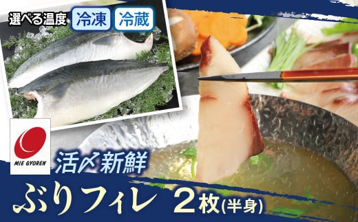活〆新鮮ぶりフィレ 2枚(半身) M079-010-02神奈川県三浦市30000魚介・海産物貝類