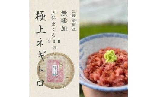 三崎港直送 無添加ネギトロ 4人前セット M078-005-02神奈川県三浦市23000魚介・海産物鮮魚