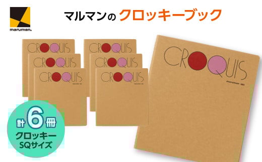 スクエアサイズ クロッキー セット◇|マルマン 画材 色彩 鉛筆 画用紙 お絵描き 絵 デッサン 絵具 ボールペン クレヨン文具 アイデア ペン マーカー 色鉛筆 ※着日指定不可神奈川県座間