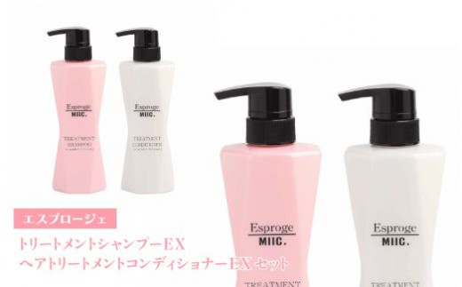 エスプロージェ トリートメントシャンプーEX・ヘアトリートメントコンディショナーEXセット|洗浄 清潔 お風呂 シャンプー 髪 かみ サロン品質 美容 ヘアケア ※着日指定不可神奈川
