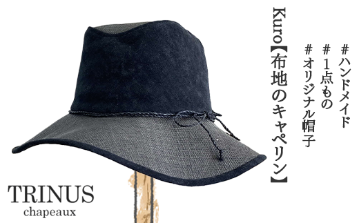 Kuro【布地のキャペリン】 ※離島への配送不可 ※着日指定不可神奈川県座間市78000衣類・装飾品・工芸品その他 装飾品・工芸品