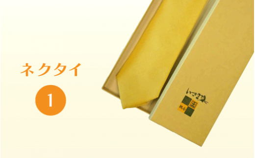 ネクタイ1 ネクタイ 工芸品 いさま染め ※着日指定不可 ※離島への配送不可神奈川県座間市40000衣類・装飾品・工芸品その他 装飾品・工芸品