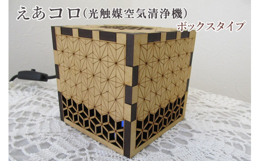 えあコロ(光触媒空気清浄機)/ボックスタイプ神奈川県座間市44000電化製品家電