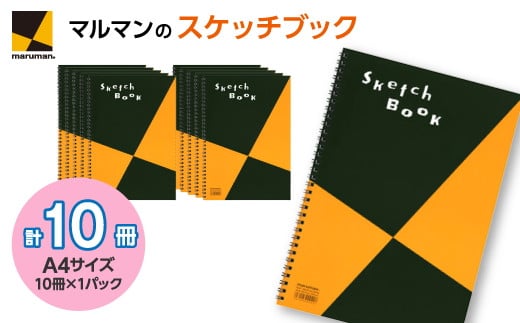 図案スケッチブック S131 10冊セット|画材 色彩 鉛筆 画用紙 お絵描き 絵 デッサン 絵具 ボールペン クレヨン 文具 アイデア ペン マーカー 色鉛筆神奈川県座間市12000雑貨・日用品文房具