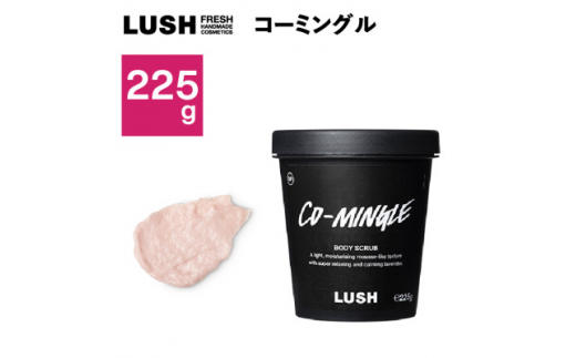 LUSH ラッシュ コーミングル ボディスクラブ225g_LUSH ラッシュ コーミングル ボディスクラブ 人気 おすすめ  贈答 ギフト プレゼント【1448560】神奈川県愛川町13000雑貨・日用品化粧水・乳液・