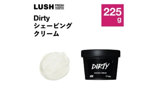 LUSH (ラッシュ)ダーティ シェービングクリーム 225g_LUSH ラッシュ ダーティ シェービング クリーム コスメ スキンケア メンズ 美容 人気 おすすめ 【1640990】神奈川県愛川町13000雑貨・日用品化
