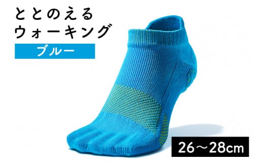 足の健康を考えた五本指ソックス「ととのえる ウォーキング(26〜28cm)」【ブルー】足の健康 足のトラブル予防 5本指構造 5本指ソックス くつした ウォーキング care:soku(ケアソク)山忠新