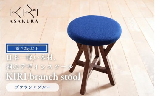 KIRI branch stool uE×u[ BR×BL ˂łłyʂȖؐXc[ ֎q CeA CX  Ƌ Ύs qƋsTCYFa370×440immjdʁF1.9kgtVΎs85000ߗށE