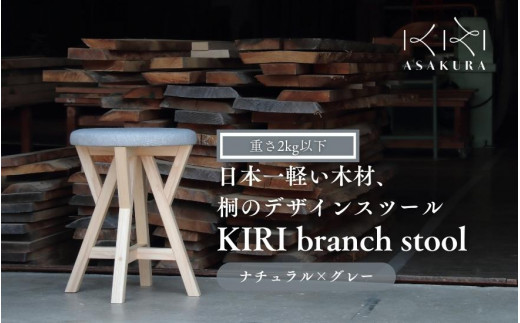 KIRI branch stool i`×O[ CL×GR ˂łłyʂȖؐXc[ ֎q CX  CeA Ƌ Ύs qƋsTCYFa370×440immjdʁF1.9kgtVΎs77000ߗށE