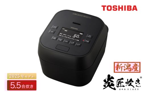 【新潟産・高級】東芝真空圧力IHジャー炊飯器 炎匠炊き RC-10MGX(K) 5.5合 《2025年モデル》新潟県加茂市180000電化製品家電