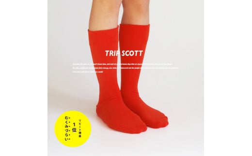 足にやさしい旅の靴下TRIPSCOTT 赤 《22cm〜24cm》 【おしゃれ シンプルで普段使いにも】スタイリッシュで丈夫なソックス 衣類  靴下 くつ下 加茂市 MACHITOKI マチトキ新潟県加茂市6000衣類・装飾