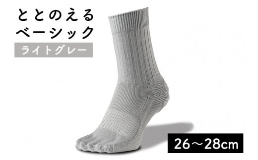 足の健康を考えた五本指ソックスととのえる ベーシック男女兼用(26〜28cm)【ライトグレー】靴下 くつ下 足の健康 足のトラブル予防 5本指構造 5本指ソックス くつした ウォーキング care:so