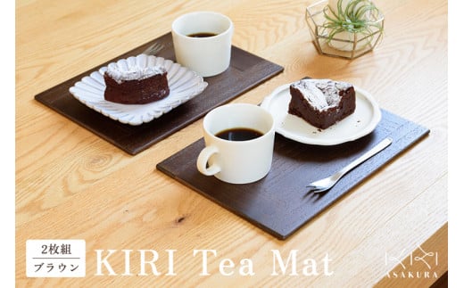 KIRI Tea Mat(2枚組)【ブラウン】 テーブルマット ランチョンマット 《サイズ:W280×D200×T6(mm)》 桐で作る木製マット 食卓で大活躍 晩酌にも 加茂市 朝倉家具新潟県加茂市24000雑貨・日用品