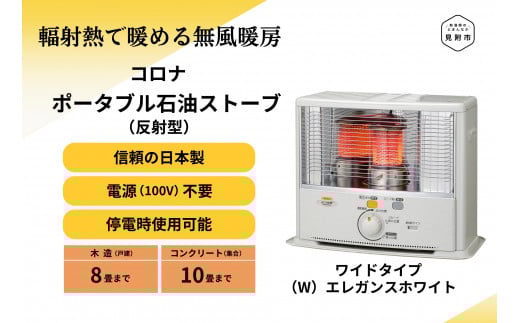 ストーブ 石油ストーブ コロナ 家電 SX-E2925WY(W) (反射型) 8〜10畳用 SX-E2925WY(W) CORONA コロナ 日本製 灯油 灯油ストーブ 暖房 冬物家電 電化製品 暖房器具 冬 防寒対策 手が汚れない 持ち運び可能