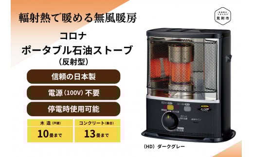 ストーブ 石油ストーブ コロナ 家電 (反射型) 10〜13畳用 SX-E3725Y(HD) CORONA コロナ 日本製 灯油 灯油ストーブ 暖房 冬物家電 電化製品 暖房器具 冬 防寒対策 手が汚れない 持ち運び可能 電源不要