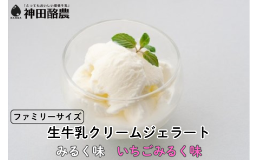 生牛乳クリームジェラート ギフトボックス アイス アイスクリーム ジェラート ミルク いちご スイーツ 冷凍 2K01009新潟県阿賀野市9000菓子・スイーツアイス・ジェラート