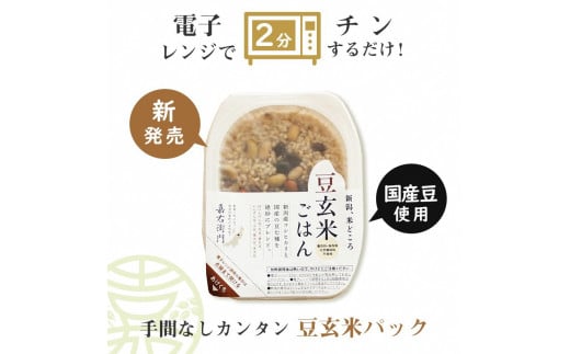 「米屋のこだわり阿賀野市産」嘉右衛門パックご飯 豆玄米ごはん24食 1E16025新潟県阿賀野市25000米・パン玄米・雑穀米・もち米・餅