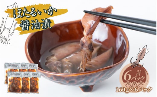 ほたるいか?油漬 6パック詰合せ富山県滑川市15000魚介・海産物その他 魚介・海産物