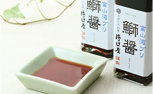 富山湾ブリ鰤醤 3本セット富山県射水市13000調味料・油味噌