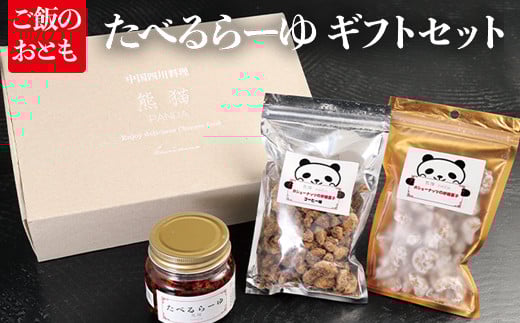 たべるらーゆ ギフトセット富山県射水市17000調味料・油食用油