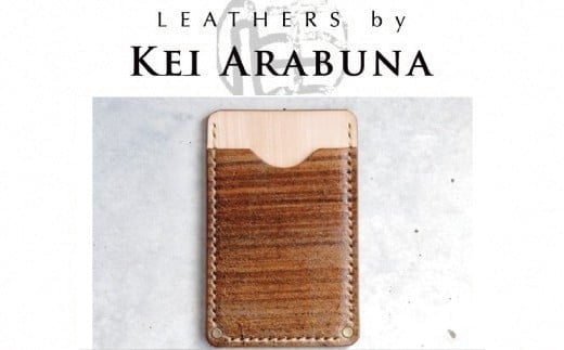 【こだわりの革細工】名刺入れ /「LEATHERS by Kei Arabuna」石川県小松市50000衣類・装飾品・工芸品その他 装飾品・工芸品