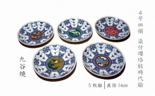 【染付絵柄の小皿セット】4号皿揃 染付瓔珞紋時代絵 012034石川県小松市18000衣類・装飾品・工芸品その他 装飾品・工芸品
