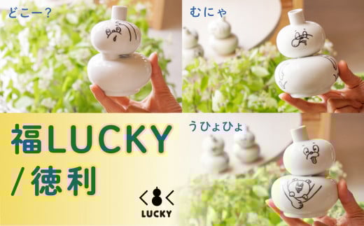 福LUCKY|徳利 /むにゃ石川県小松市22000雑貨・日用品食器・グラス