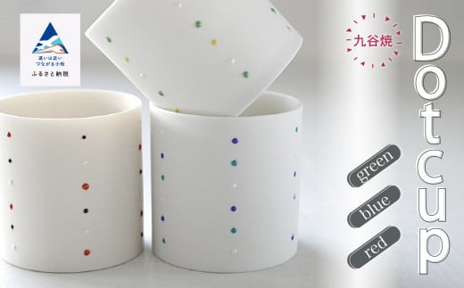 Dot cup/green(白色生地/グリーン系ドット) 九谷焼 カップ 手造り石川県小松市22000雑貨・日用品食器・グラス