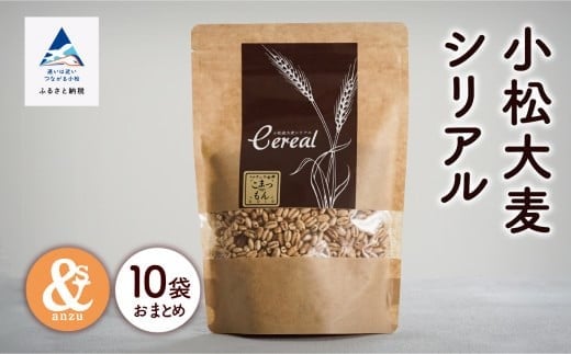 シリアル 朝食 小松産 小松大麦シリアル 5袋おまとめ×2セット(10袋)石川県小松市16000鍋セット・総菜・加工食品その他 鍋セット・総菜・加工食品