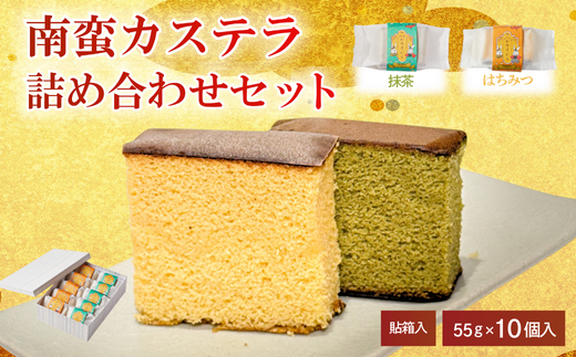 ツキトワ南蛮カステラ2種詰め合わせセット10個入り 個包装 貼箱入り 【スイーツ お菓子 お土産 手土産 おやつ デザート お取り寄せグルメ 人気  おすすめ ギフト】石川県小松市12000菓子・ス