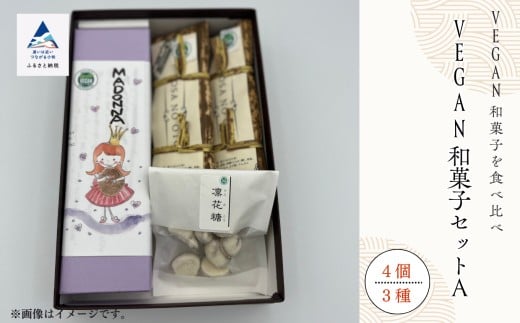 和菓子 お菓子 詰合せ 羊羹 お餅 干菓子 老舗和菓子屋  VEGAN和菓子セットA石川県小松市15000菓子・スイーツその他 和菓子