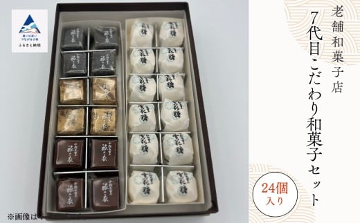 和菓子 お菓子 詰合せ 羊羹 干菓子 銘菓 7代目こだわり和菓子セット石川県小松市16000菓子・スイーツその他 和菓子