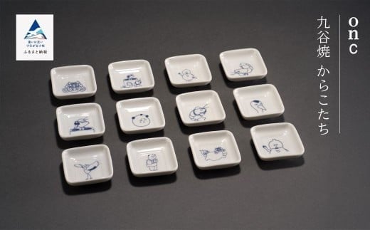 九谷焼「からこたち」onc石川県小松市6000衣類・装飾品・工芸品その他 装飾品・工芸品