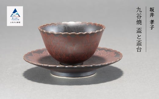 九谷焼「盃と盃台」坂井孝子石川県小松市88000衣類・装飾品・工芸品その他 装飾品・工芸品