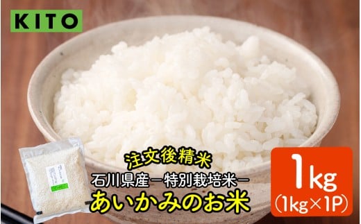 ys\ ߘa7NYzKITO ݂̂ 1kgi1kg × 1pbNj ΐ쌧Y  ʍ͔| yRVqJEE~L[NC[̂ꂩ͂zΐ쌧قs4500āEp