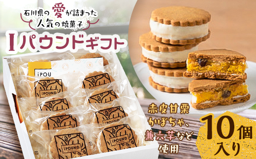 Iパウンドギフト【1149510】石川県野々市市13000菓子・スイーツその他 洋菓子