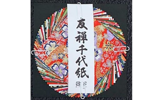友禅千代紙(10cm)30枚入福井県越前市5000雑貨・日用品文房具