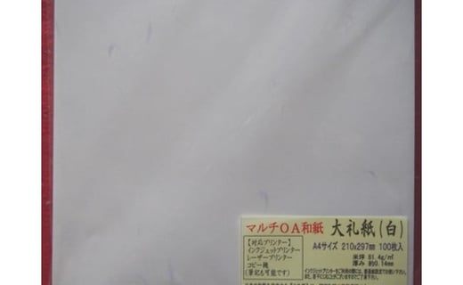 OA用 大礼紙A4サイズ100枚入福井県越前市6000衣類・装飾品・工芸品その他 装飾品・工芸品